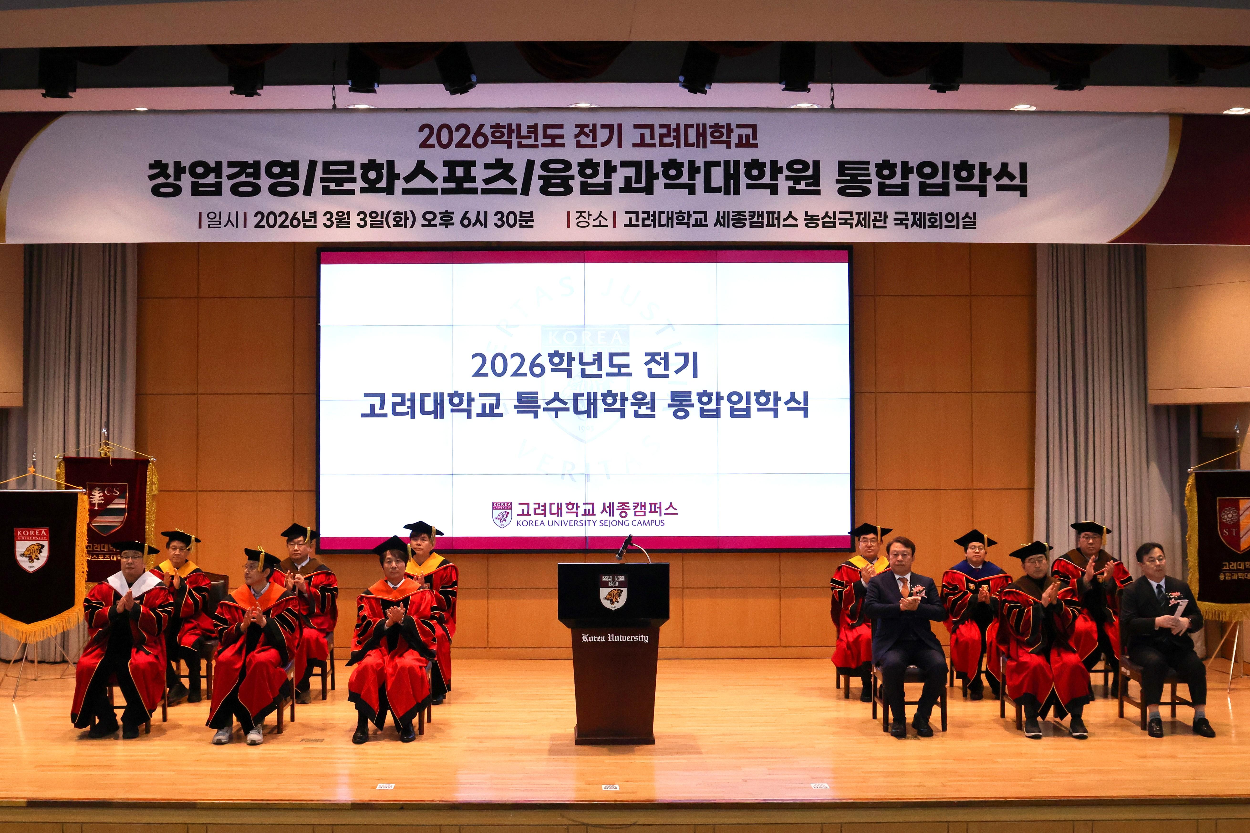 2026학년도 전기 문화스포츠대학원 입학식