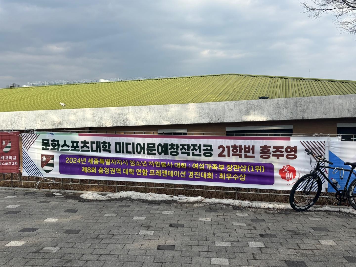 2024년 세종특별자치시 청소년 자원봉사 대회:여성가족부 장관상(1위), 제8회 충청권역 대학 연합 프레젠테이션 경진대회: 최우수상